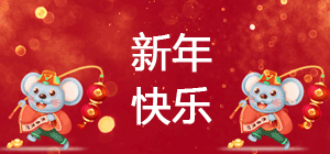 圣斯爾春節 圣斯爾春節